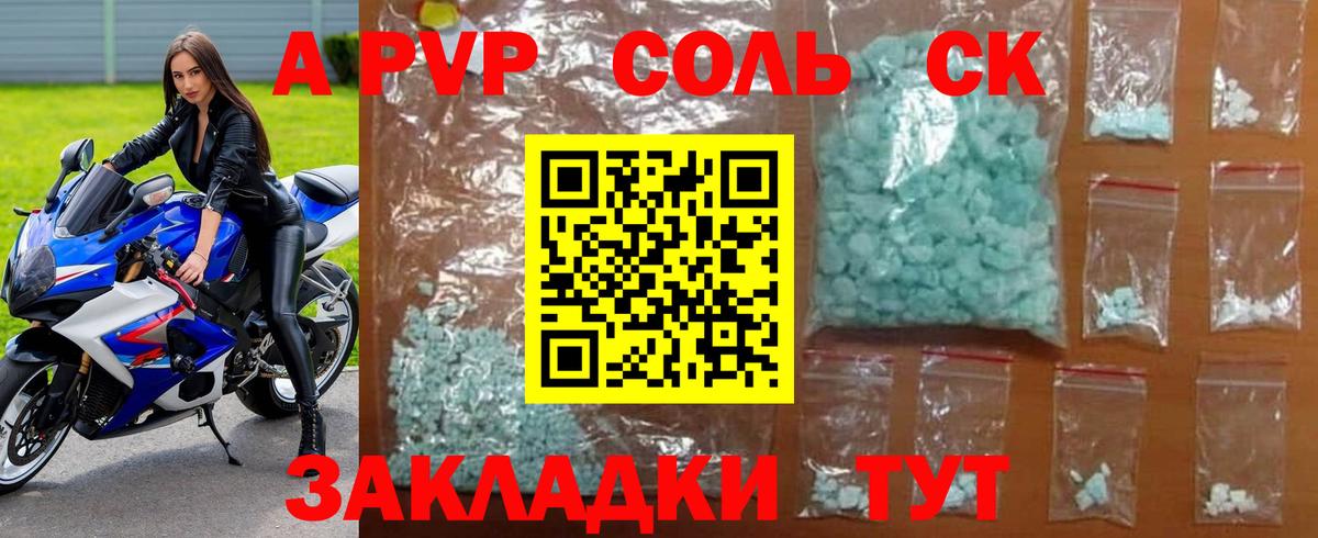 Альфа ПВП СК КРИС  Вход с VPN  A-PVP кристаллы  Железногорск 
