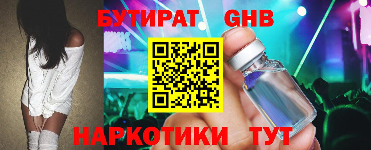 БУТИРАТ бутик Железногорск