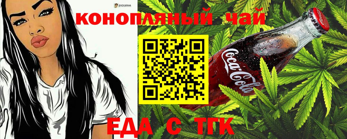 Железногорск  Cannafood марихуана  Вход с VPN 