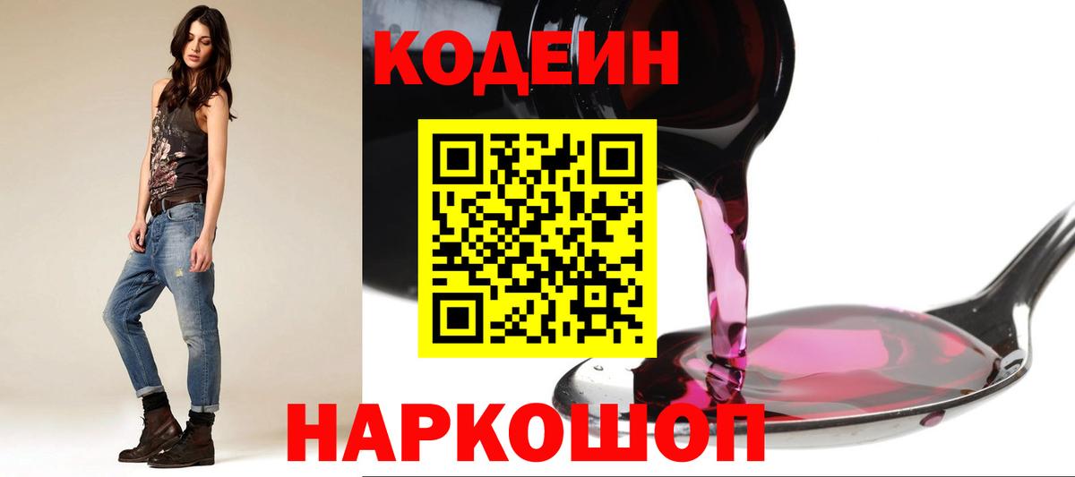 Codein Purple Drank  Кодеин напиток Lean (лин)  Железногорск  Вход с VPN 