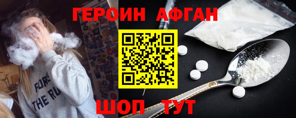 Железногорск  Героин афганец  Вход с VPN 