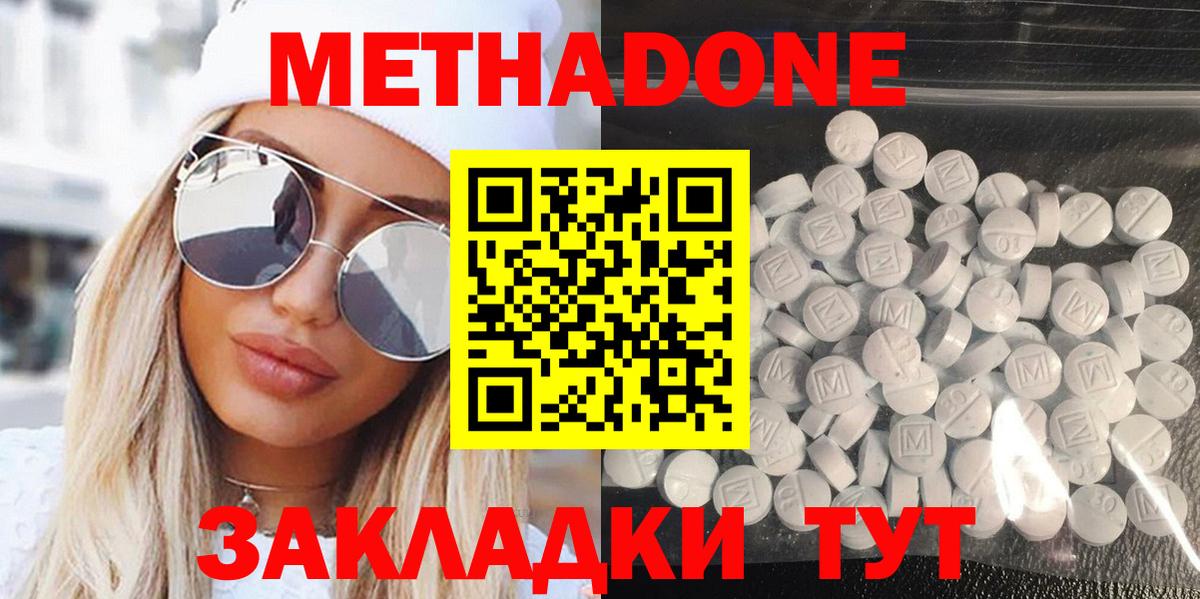 МЕТАДОН кристалл Железногорск