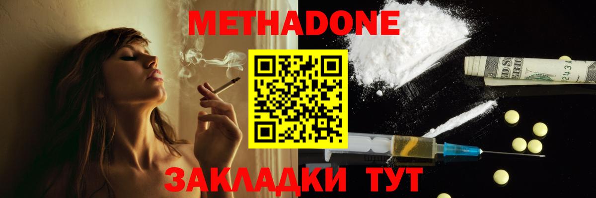 Железногорск  МЕТАДОН мёд  Вход с VPN 