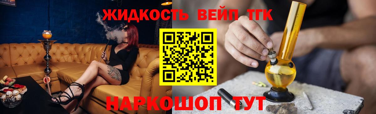 Железногорск  дарнет шоп  Вход с VPN  ТГК вейп 